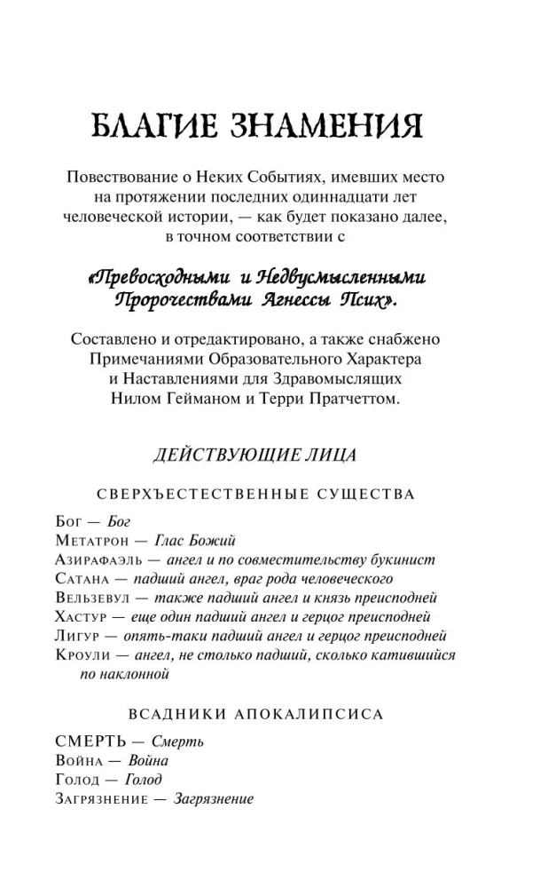 Dobre znaki